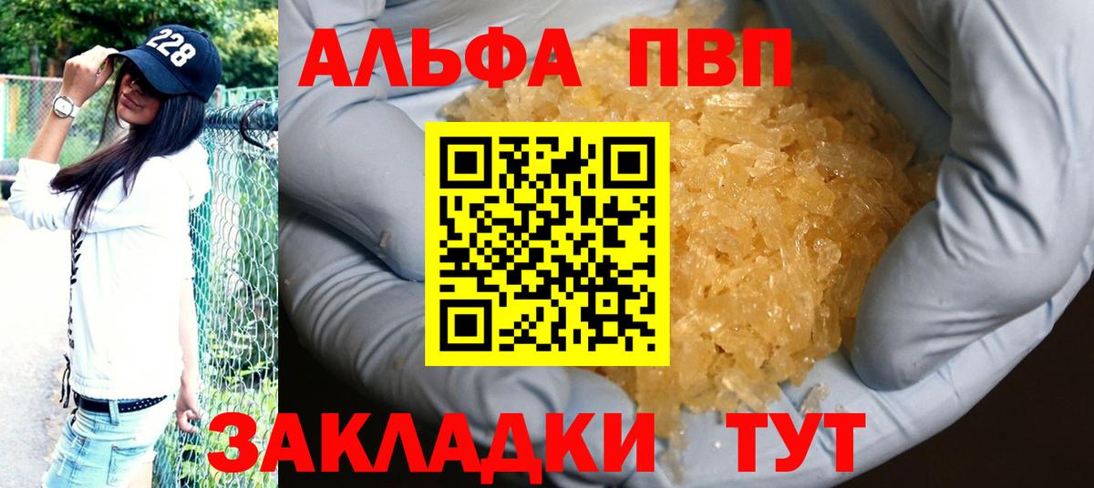 A-PVP Crystall Белебей