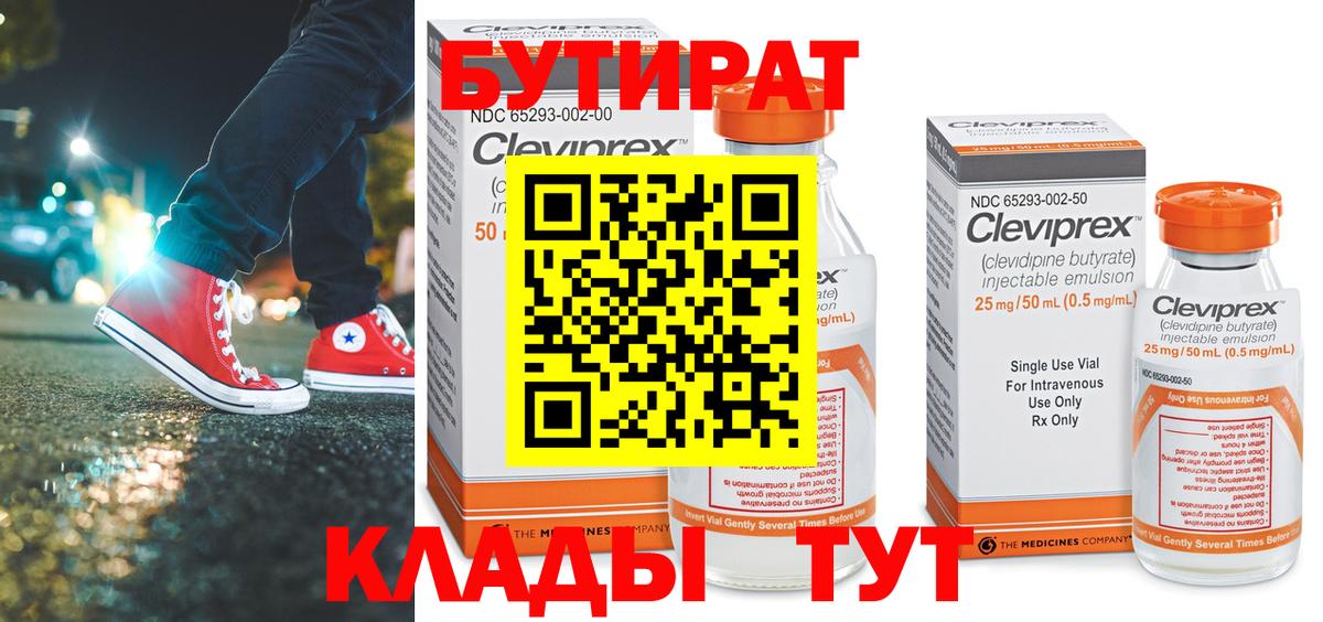 БУТИРАТ бутик  Вход с VPN  Белебей 