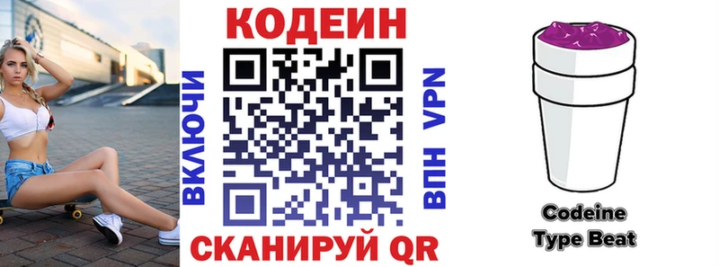 Кодеин напиток Lean (лин)  Белебей 