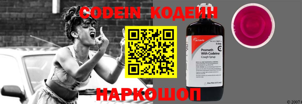 Кодеин напиток Lean (лин) Белебей