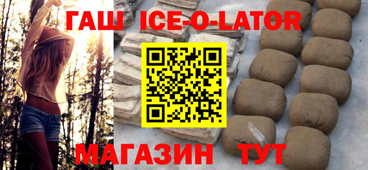 Гашиш Ice-O-Lator Белебей