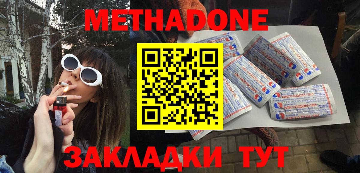 Белебей  Метадон methadone  Вход с VPN 