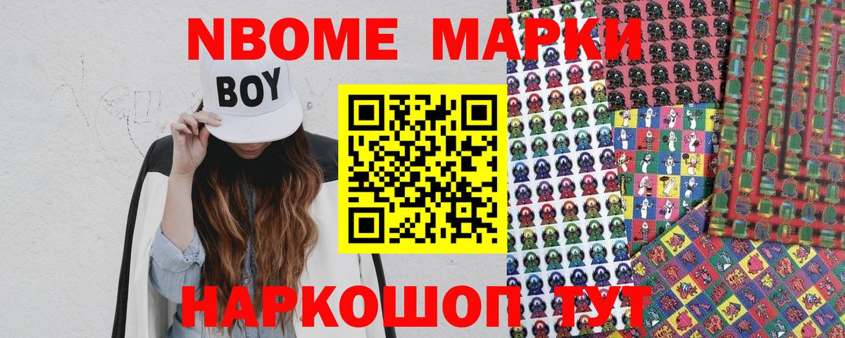 Марки 25I-NBOMe 1,8мг  Вход с VPN  Марки N-bome  Белебей 